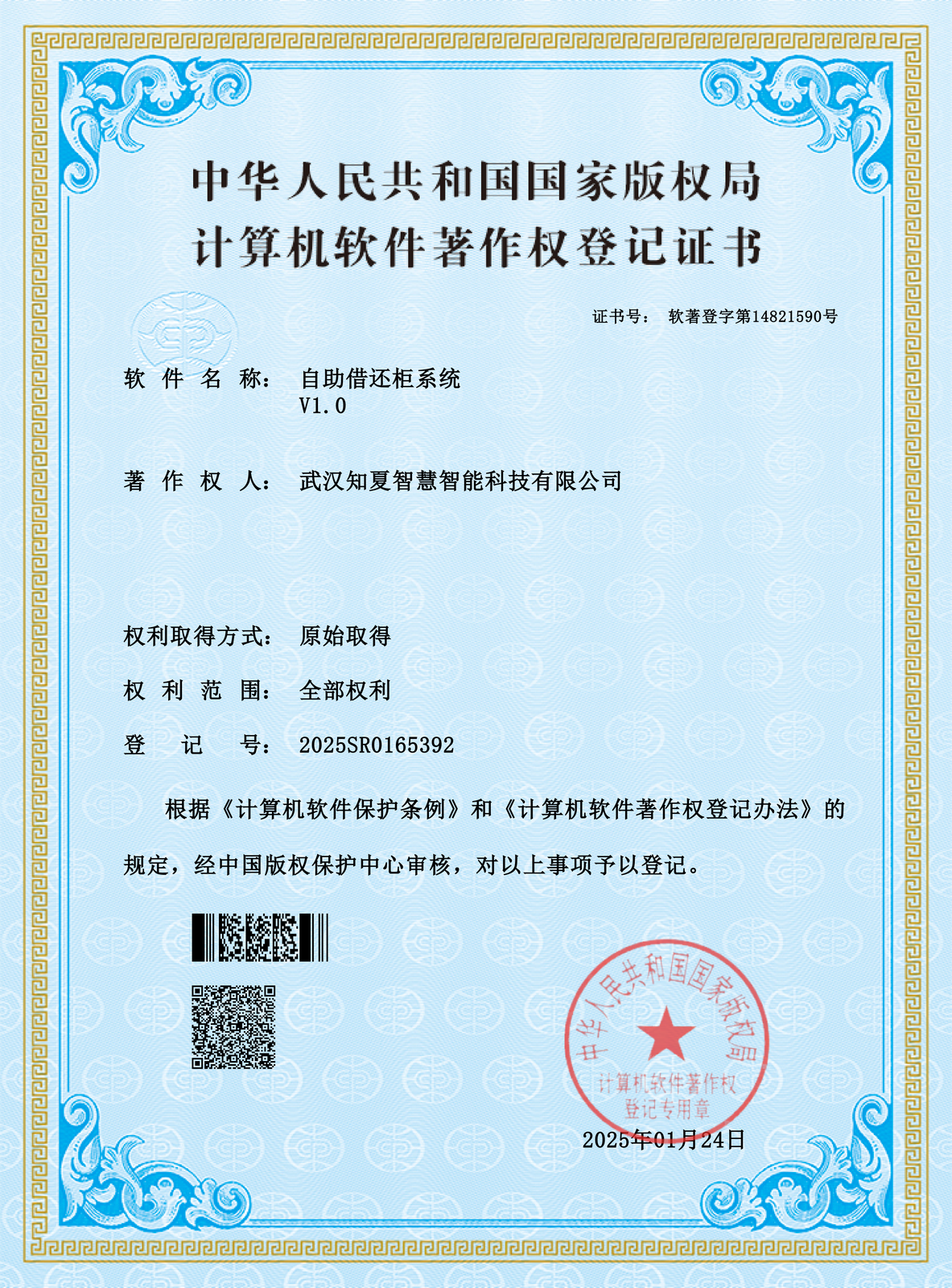 自助借还柜系统软件著作权