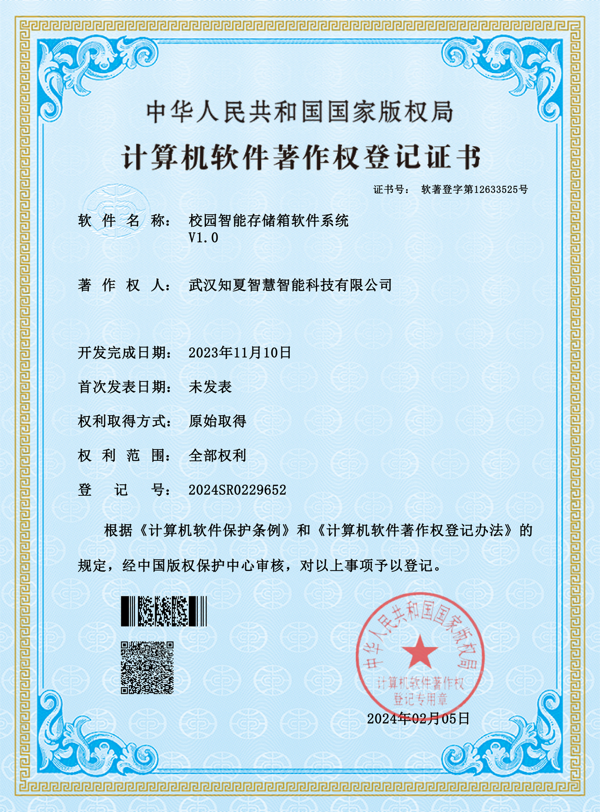 校园智能存储箱软件系统软件著作权